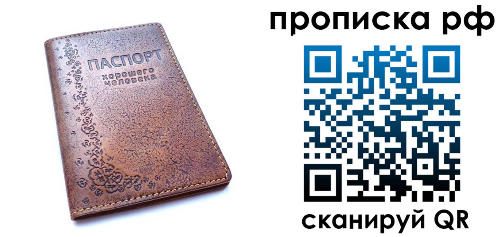 временная регистрация надежно в Якутске