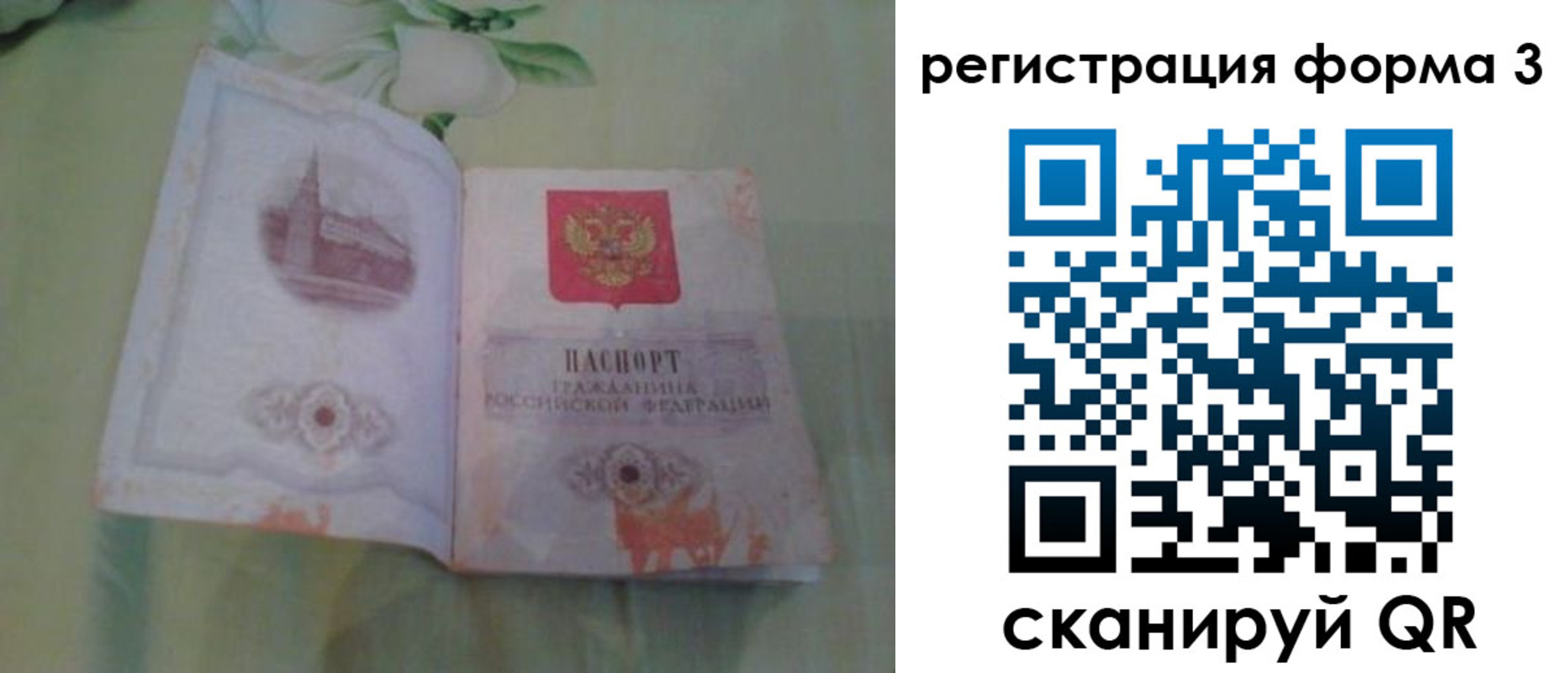 временная регистрация для всех в Якутске