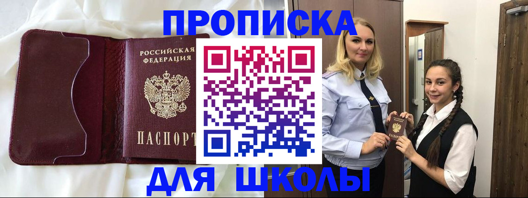 прописка регистрация в Якутске