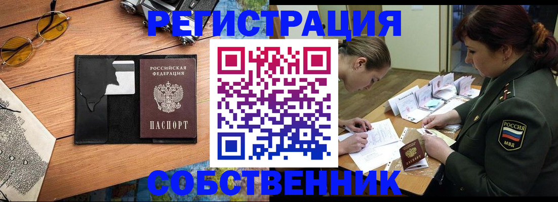 временная регистрация надежно в Якутске