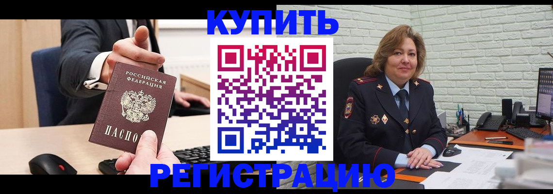 временная регистрация в Якутске