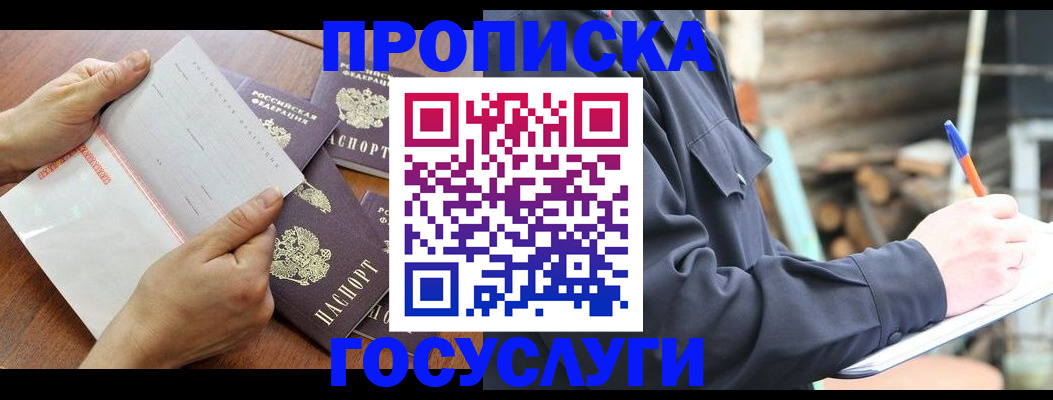 прописка гарантия в Якутске