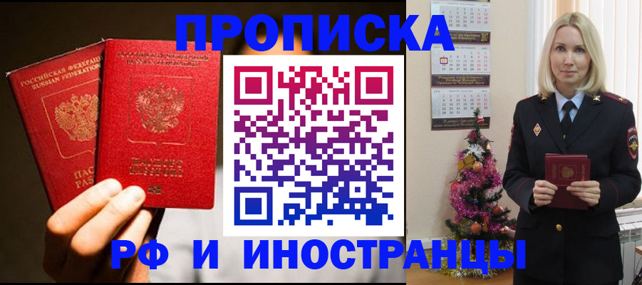 временная регистрация для школы в Якутске